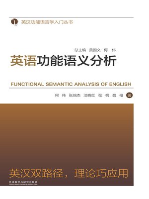 cover image of 英语功能语义分析 (FUNCTIONAL SEMANTIC ANALYSIS OF ENGLISH)